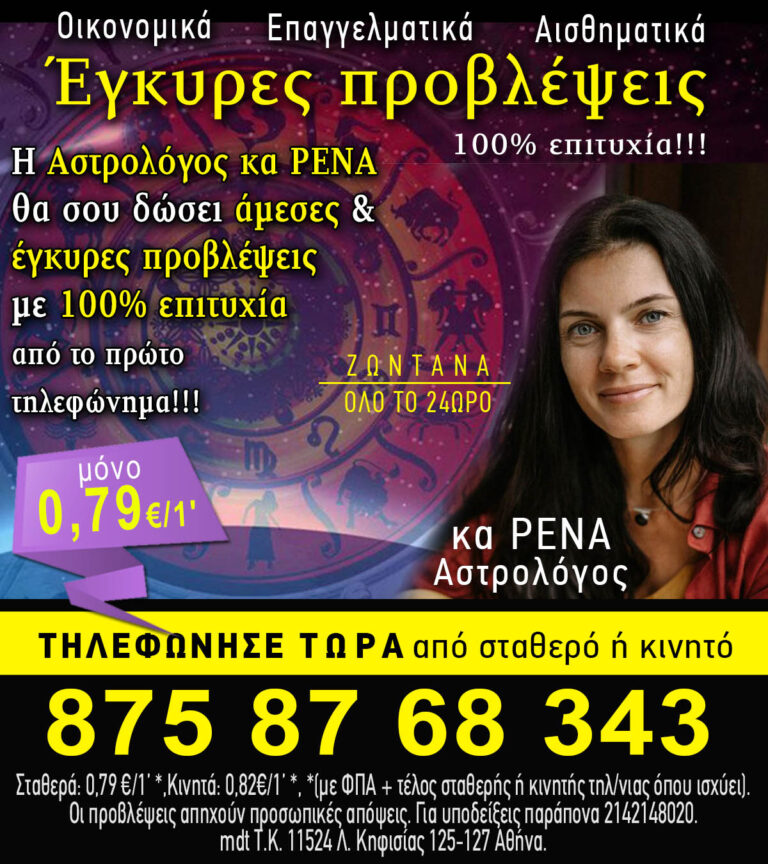 Read more about the article Φθηνές αστρολογικές προβλέψεις