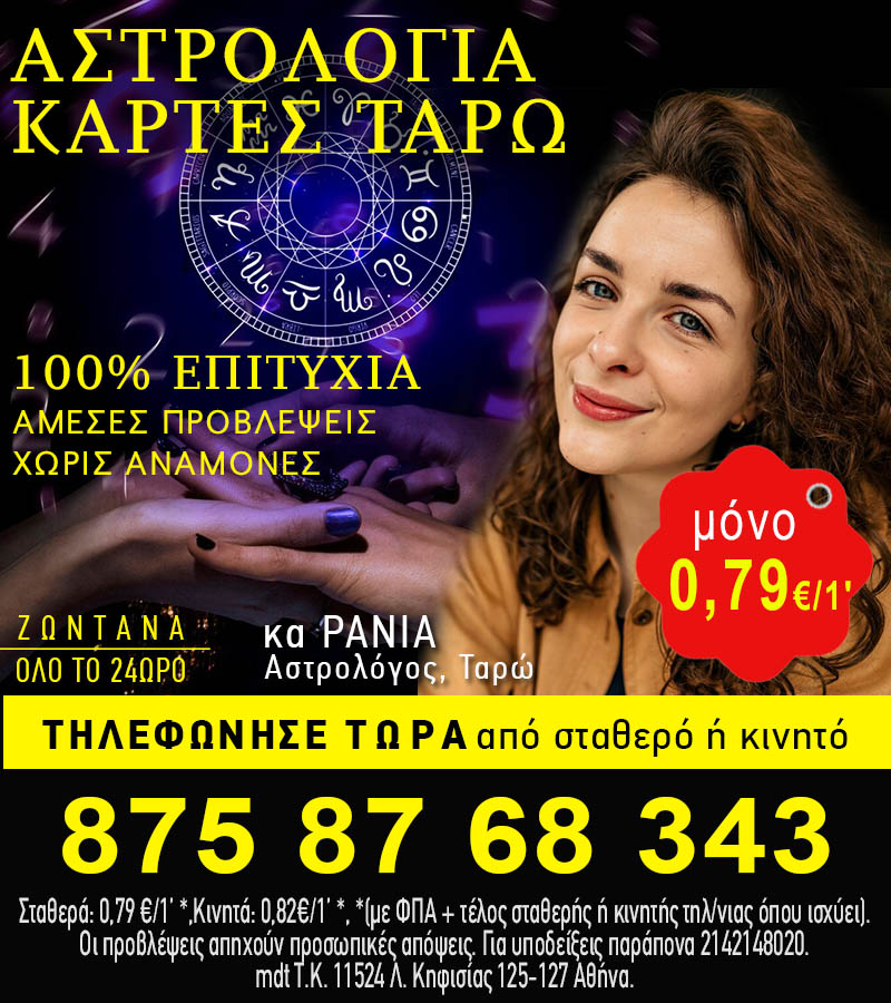 Read more about the article Ταρώ προβλέψεις