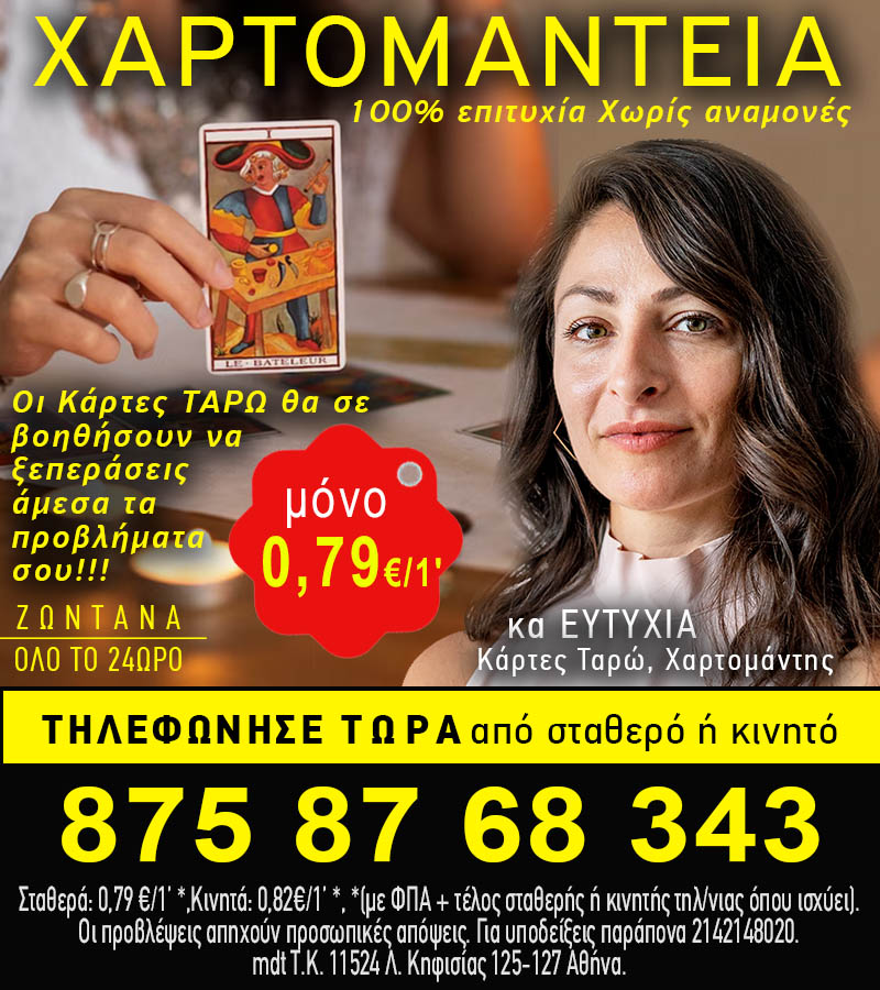Read more about the article Γραμμή Ταρώ