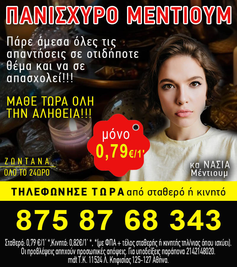 Read more about the article Αστρολόγοι μέντιουμ τηλέφωνα